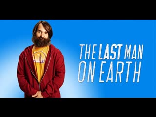 the last man on earth 1 season - 3 episode mp4